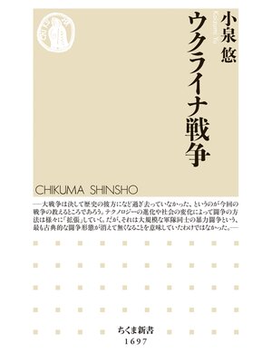 cover image of ウクライナ戦争
